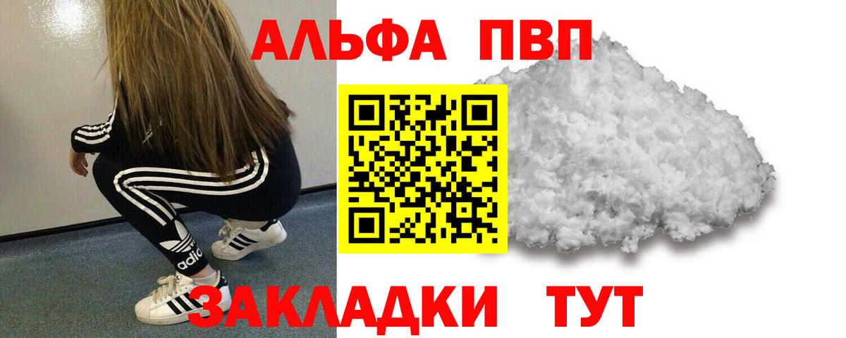 Альфа ПВП Crystall Красный Сулин