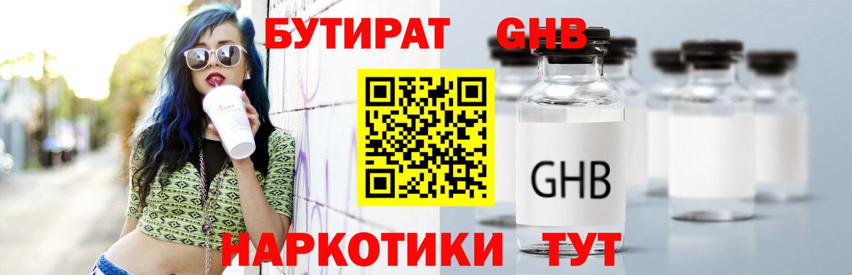 Красный Сулин  БУТИРАТ 99%  БУТИРАТ  Вход с VPN 