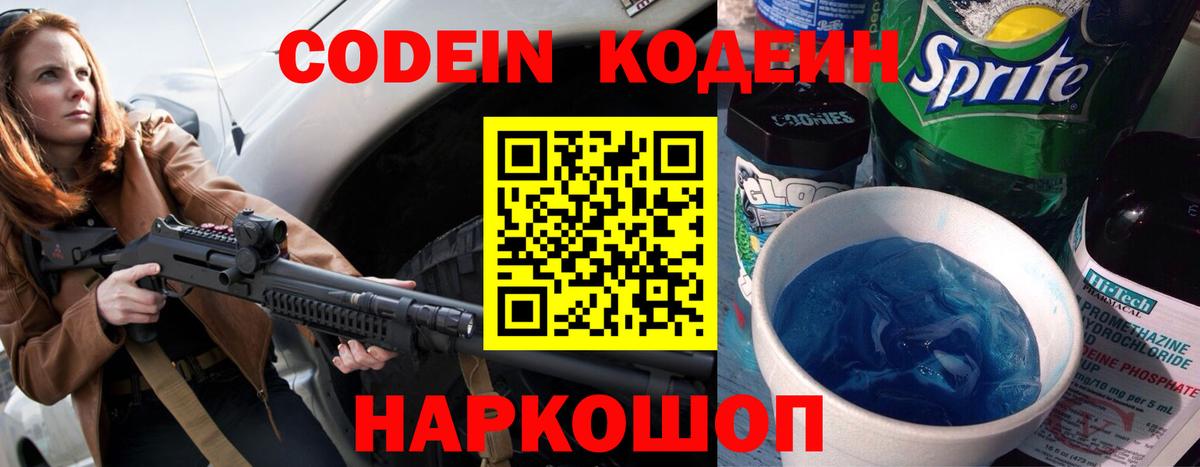 Кодеин Purple Drank Красный Сулин