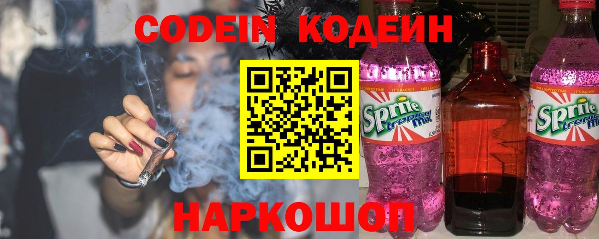 Кодеиновый сироп Lean Purple Drank  Вход с VPN  Красный Сулин 