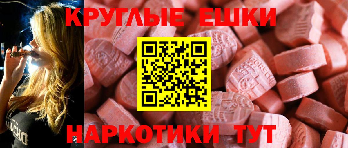 Ecstasy  Вход с VPN  Красный Сулин  Ecstasy таблы  Экстази круглые 