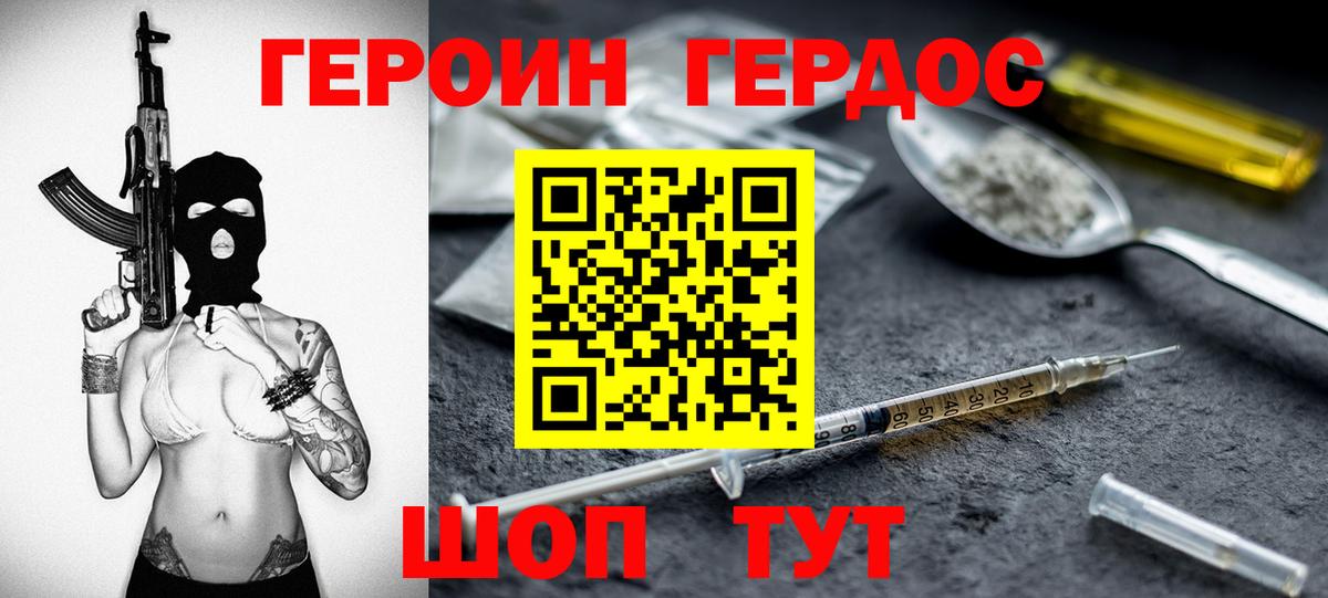 ГЕРОИН герыч  Вход с VPN  Красный Сулин 