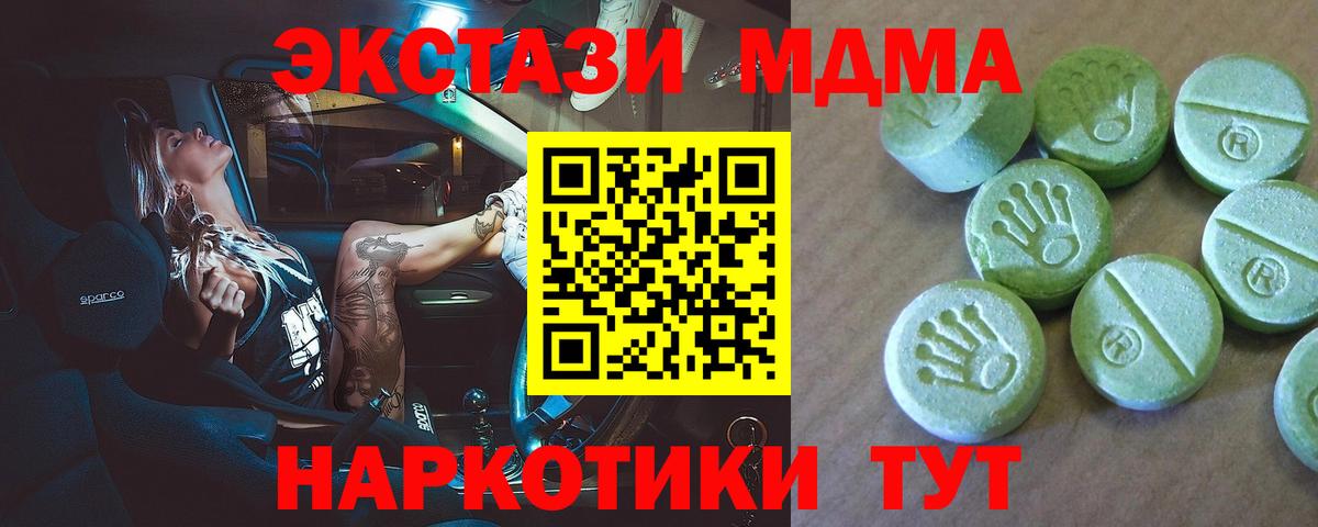 МДМА кристаллы  MDMA молли  Вход с VPN  Красный Сулин 