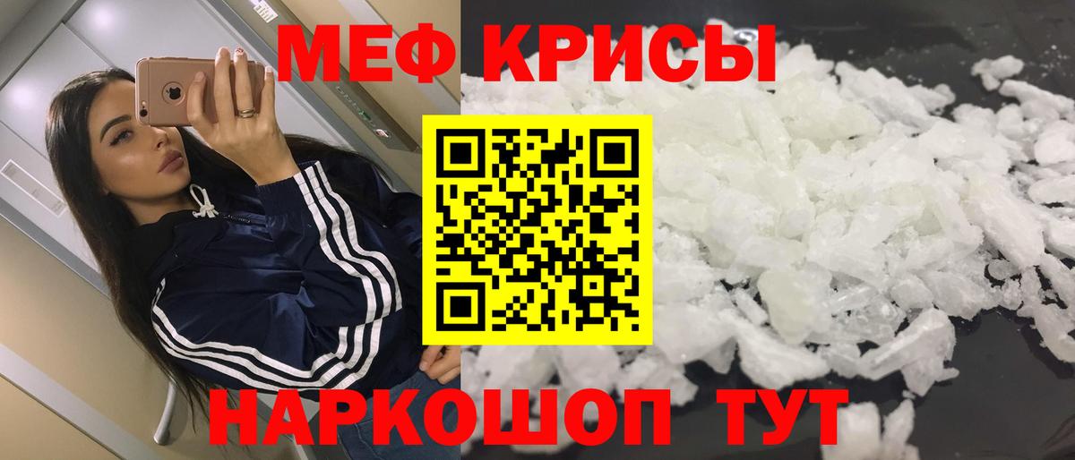 МЕФ кристаллы Красный Сулин
