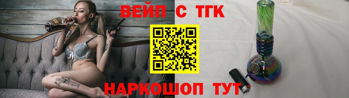ТГК вейп с тгк Красный Сулин